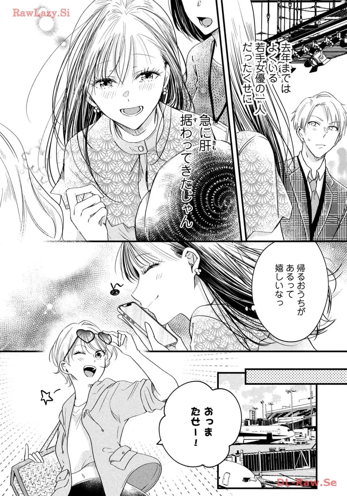 今日もベランダで 第58話 - 12