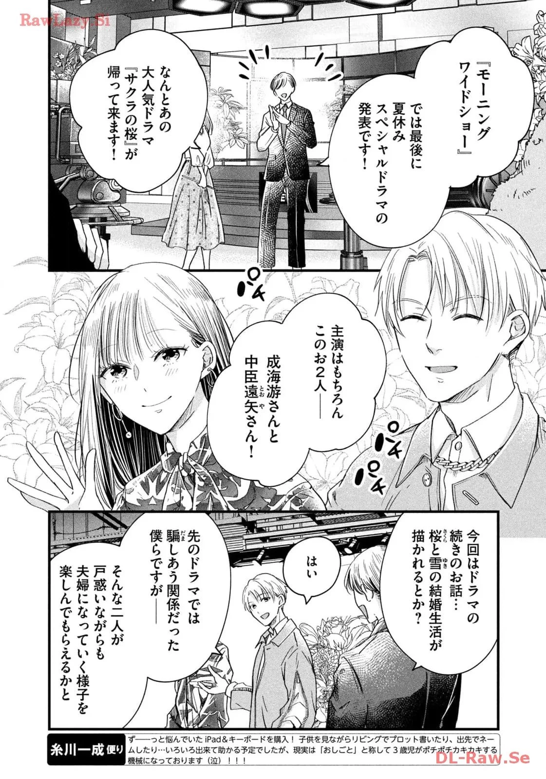 今日もベランダで 第59話 - 8