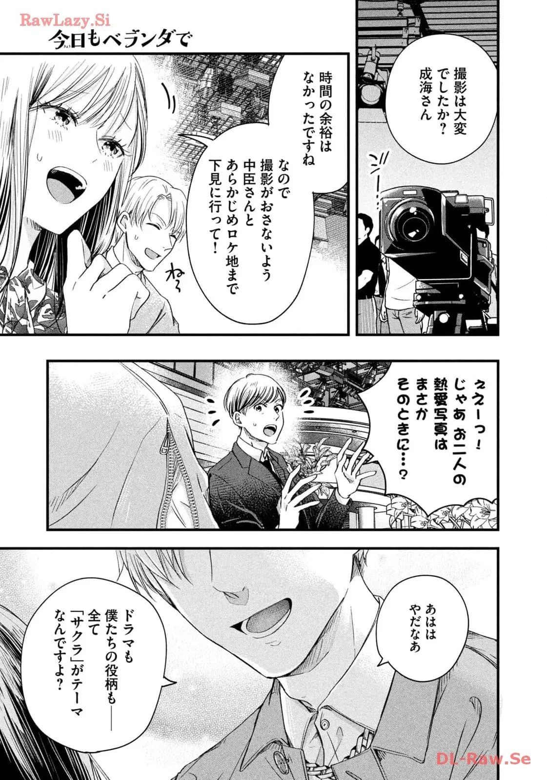 今日もベランダで 第59話 - 9