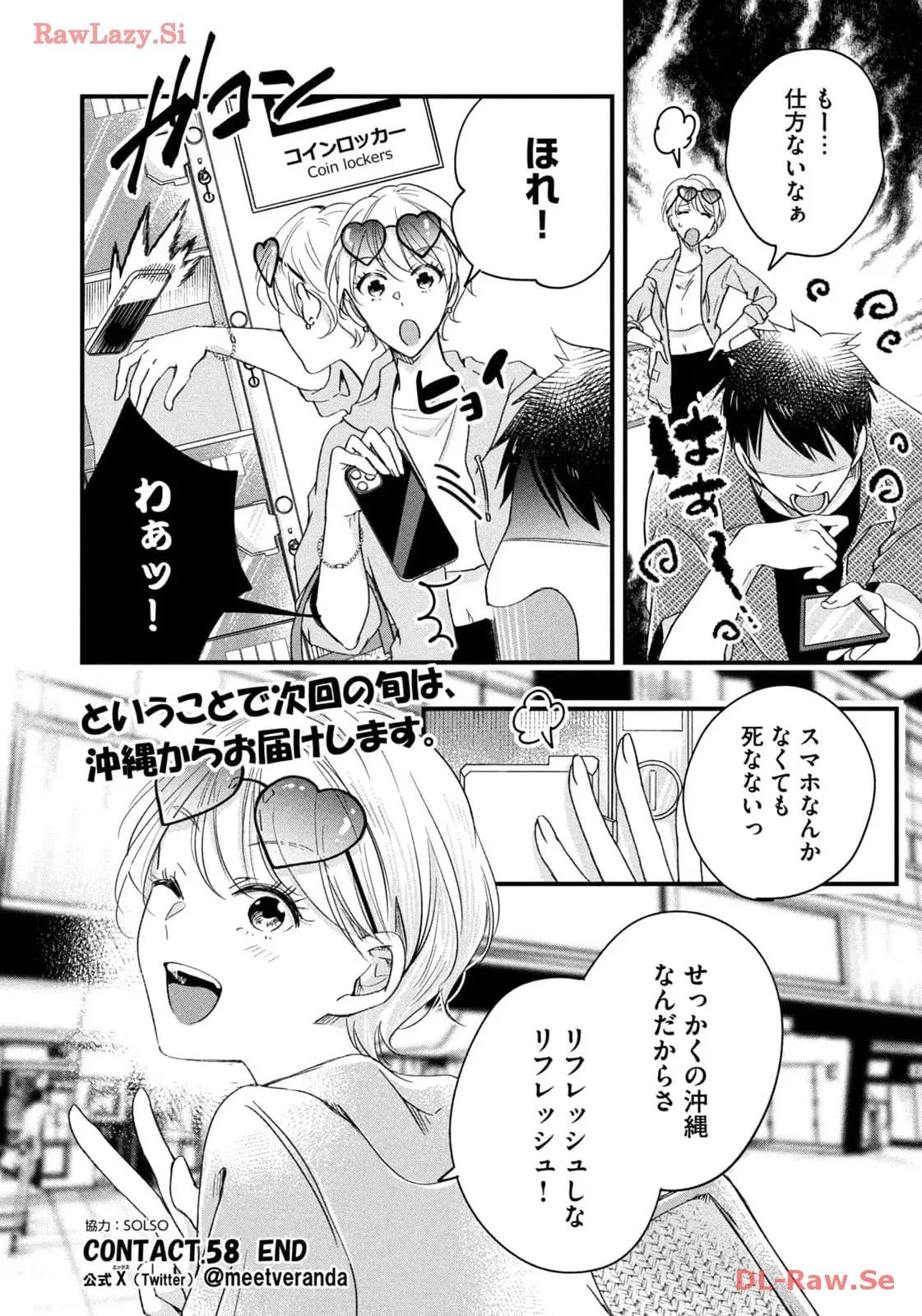 今日もベランダで 第58話 - 14