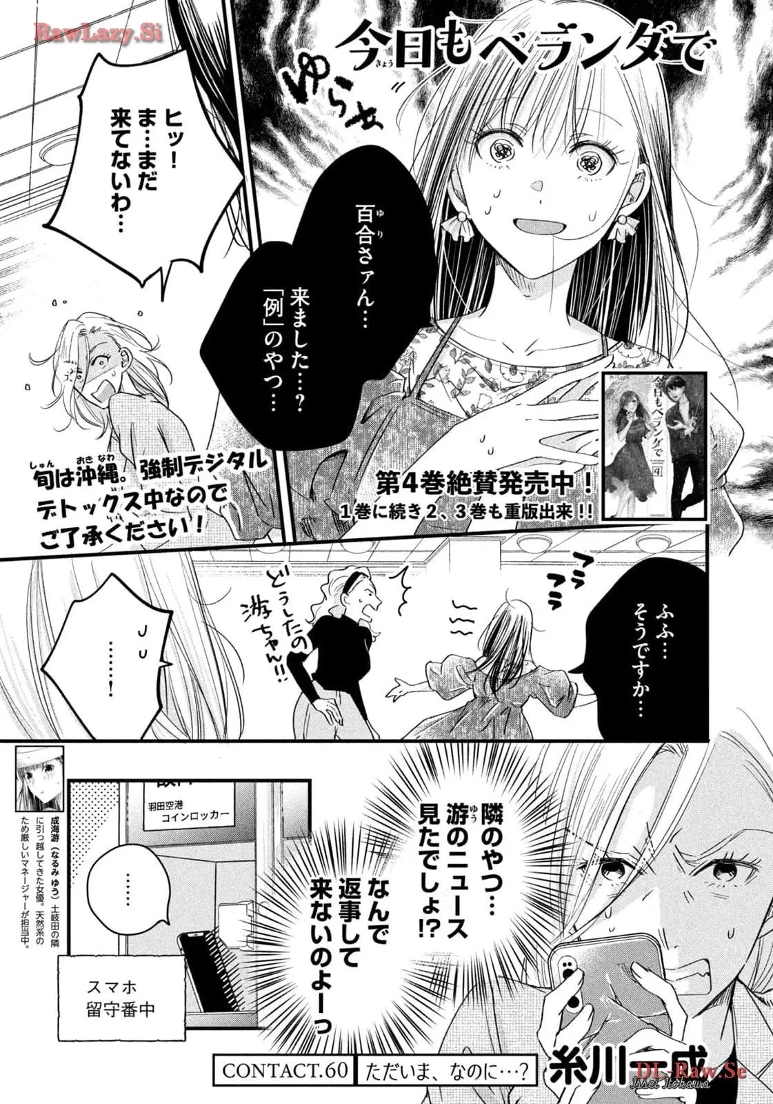 今日もベランダで 第60話 - 1