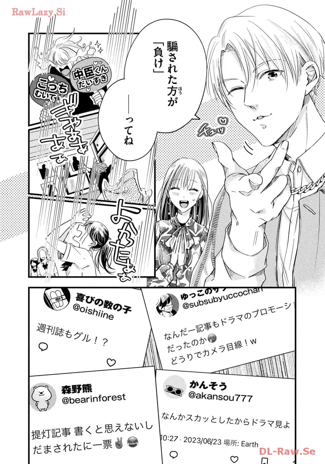 今日もベランダで 第59話 - 10