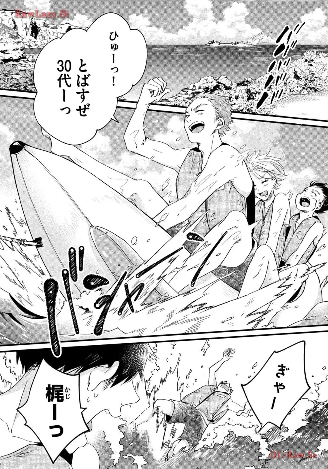 今日もベランダで 第60話 - 2