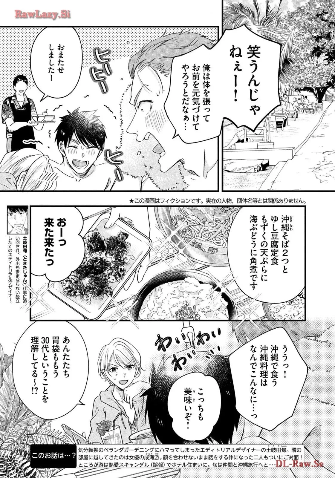 今日もベランダで 第60話 - 3