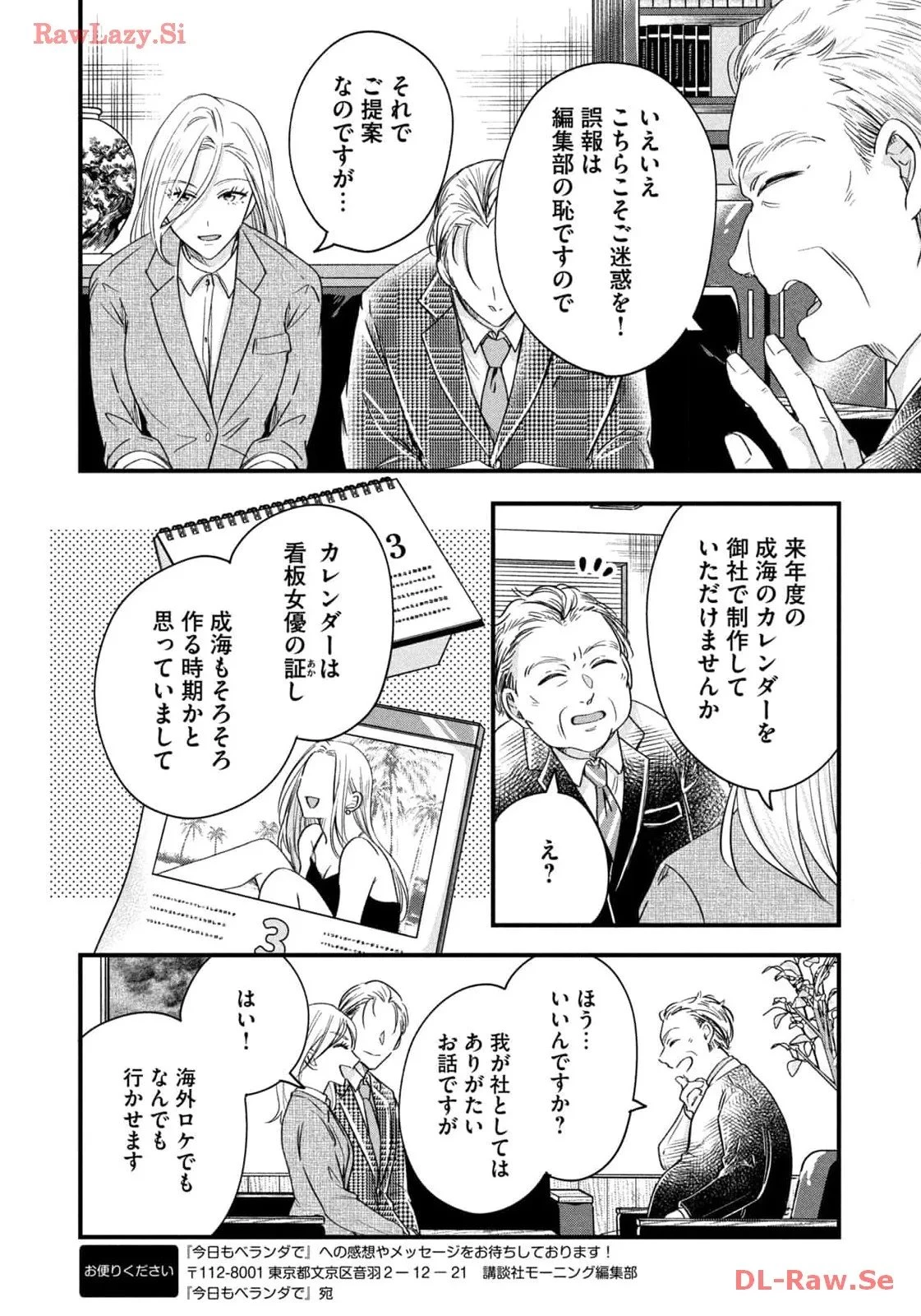 今日もベランダで 第59話 - 12