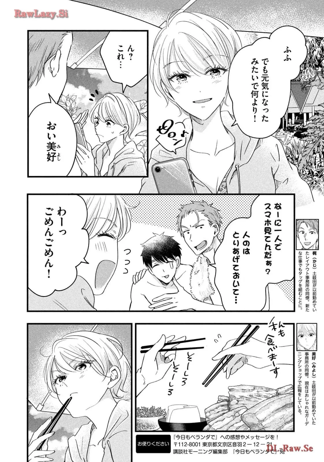 今日もベランダで 第60話 - 4