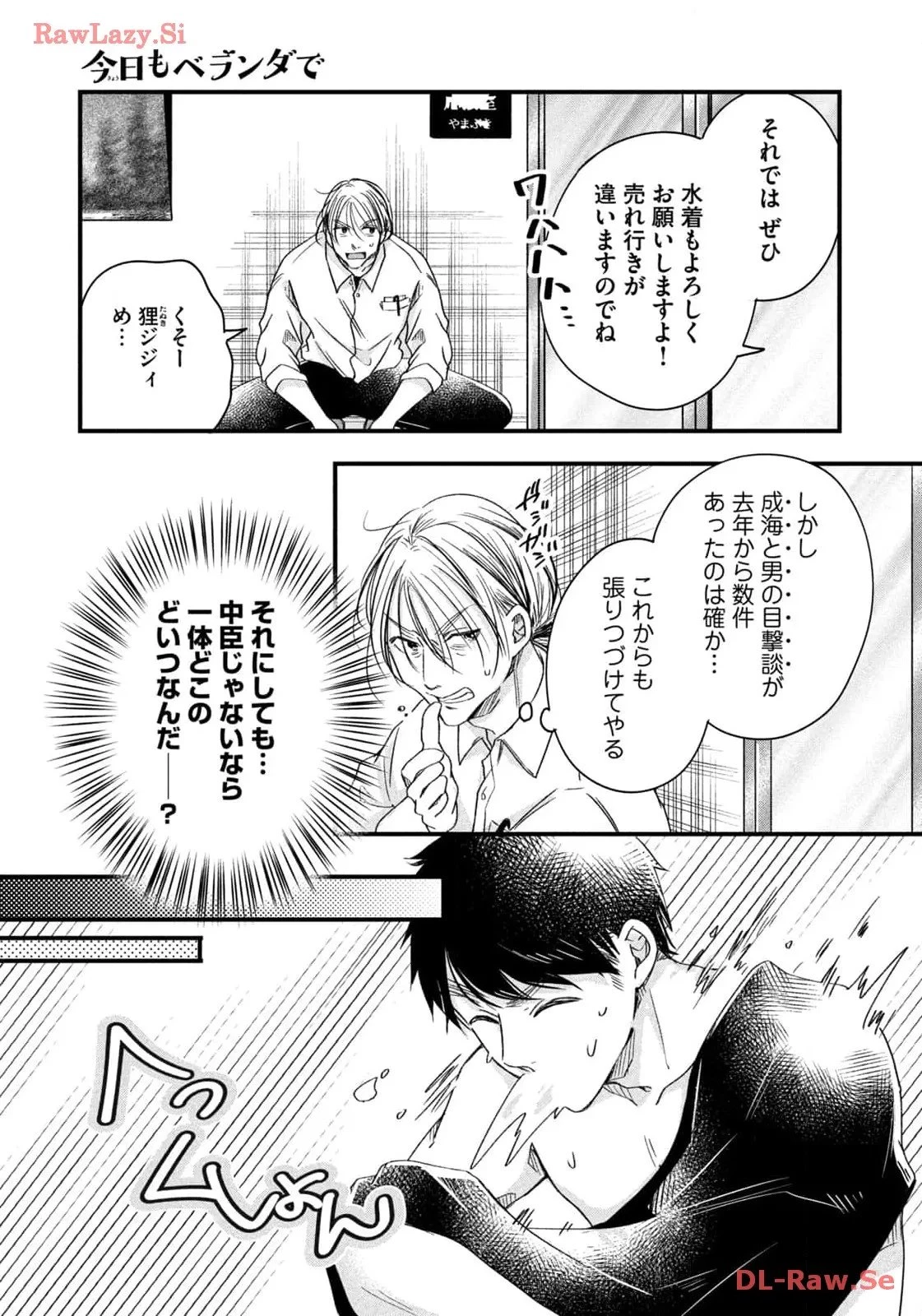 今日もベランダで 第59話 - 13