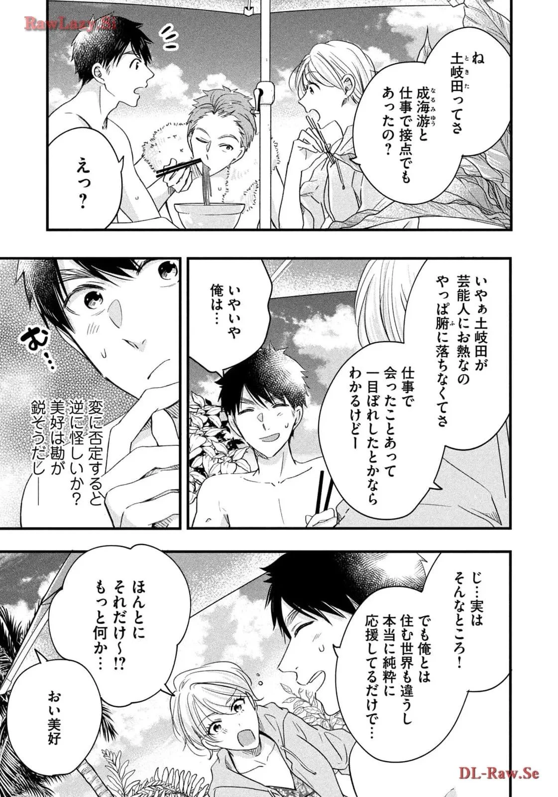 今日もベランダで 第60話 - 5