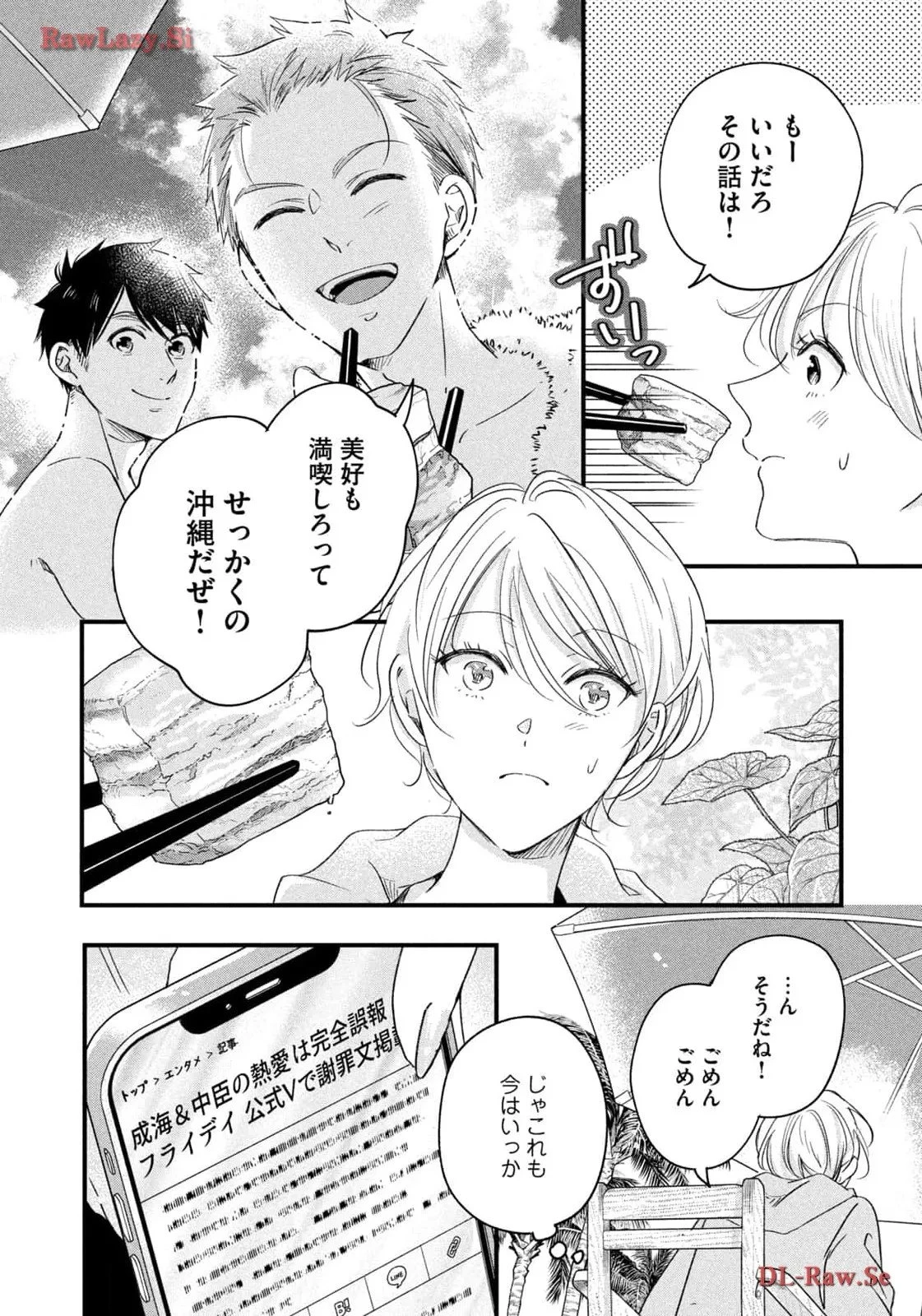 今日もベランダで 第60話 - 6