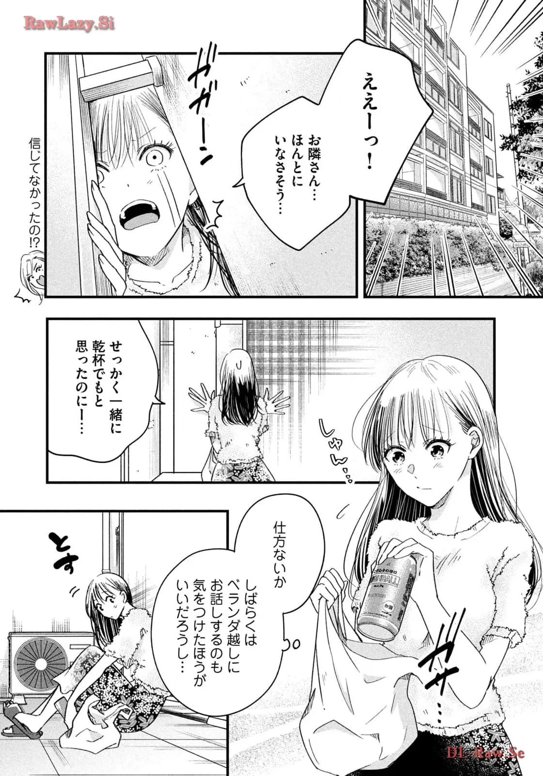 今日もベランダで 第60話 - 7