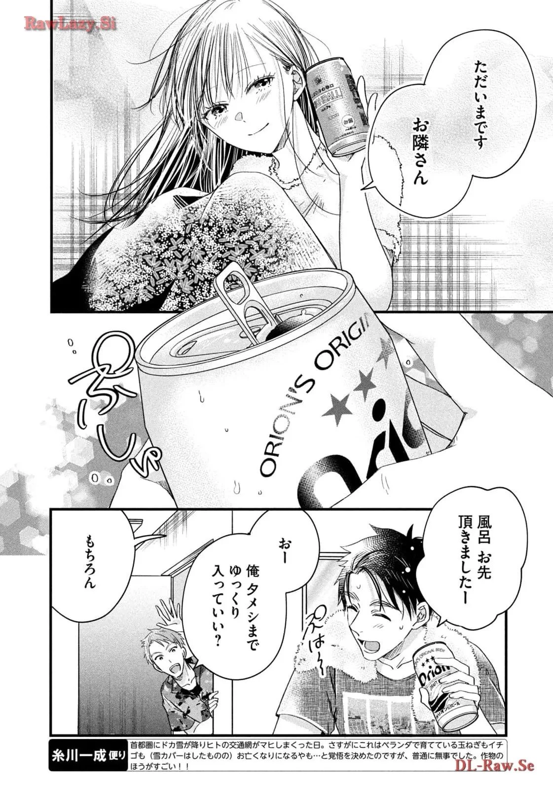 今日もベランダで 第60話 - 8