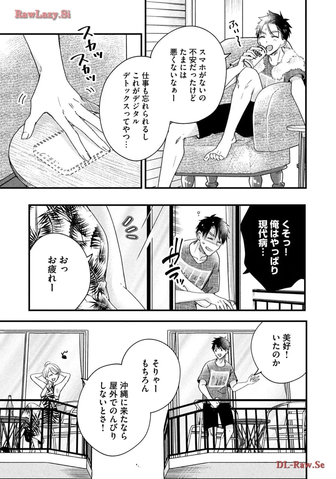 今日もベランダで 第60話 - 9