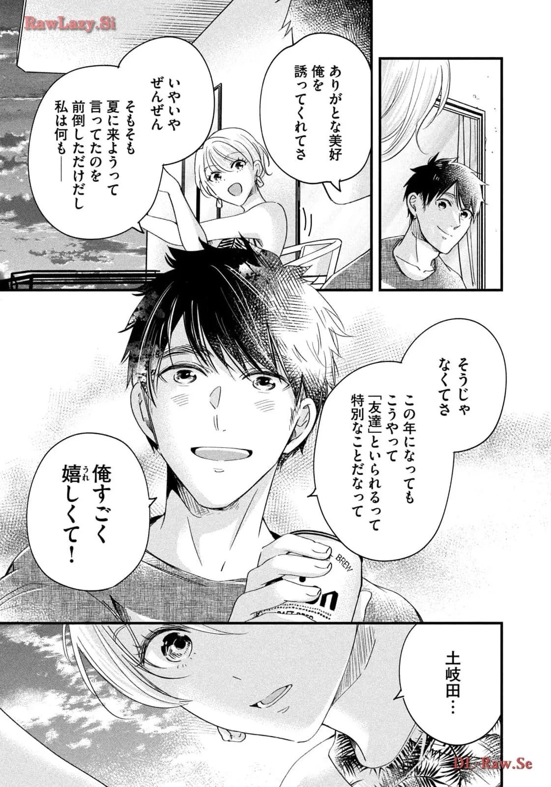 今日もベランダで 第60話 - 11