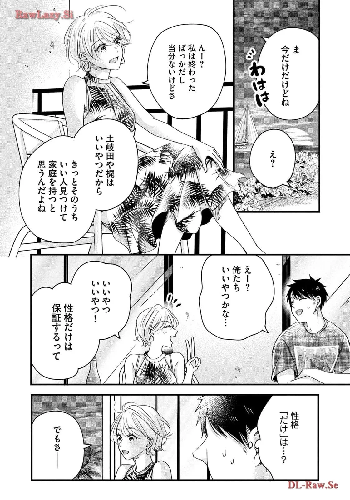 今日もベランダで 第60話 - 12