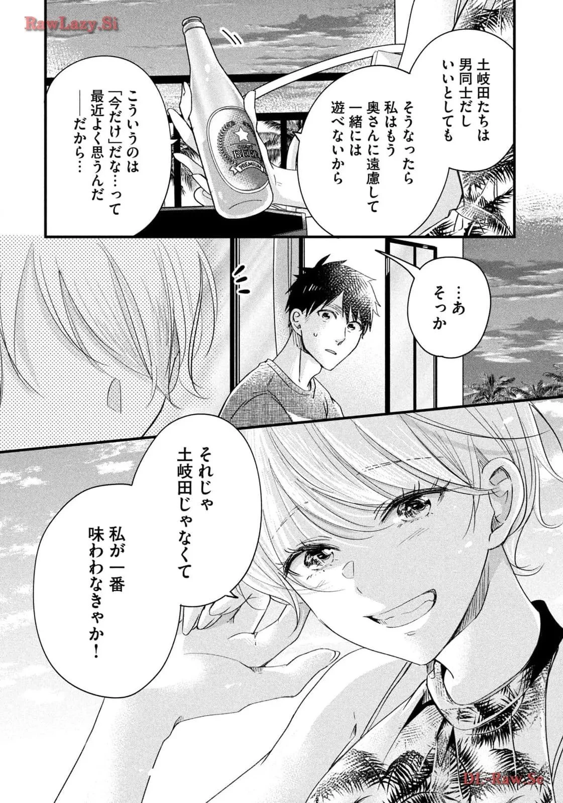 今日もベランダで 第60話 - 13