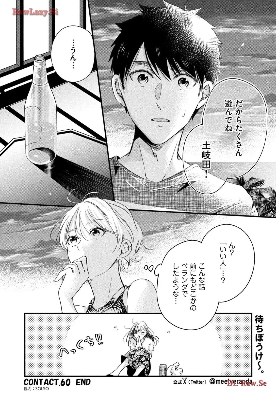 今日もベランダで 第60話 - 14