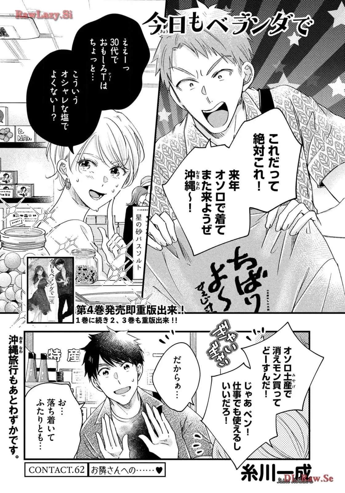 今日もベランダで 第62話 - 1