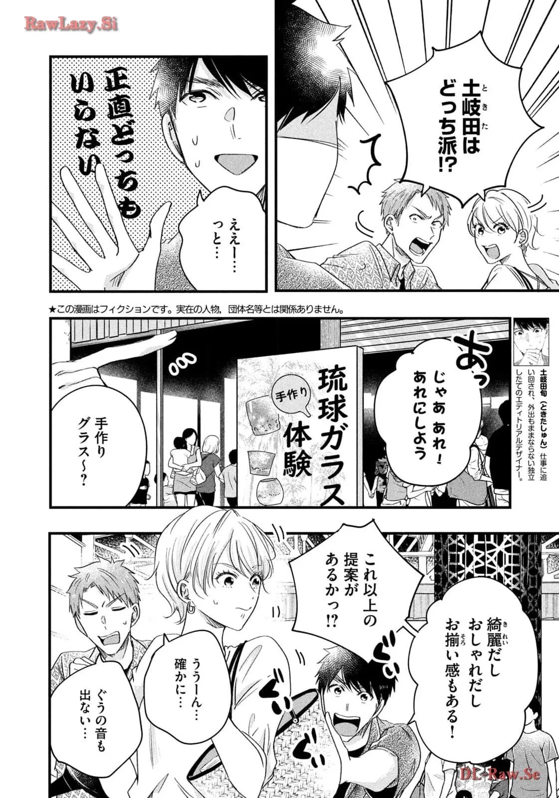 今日もベランダで 第62話 - 2