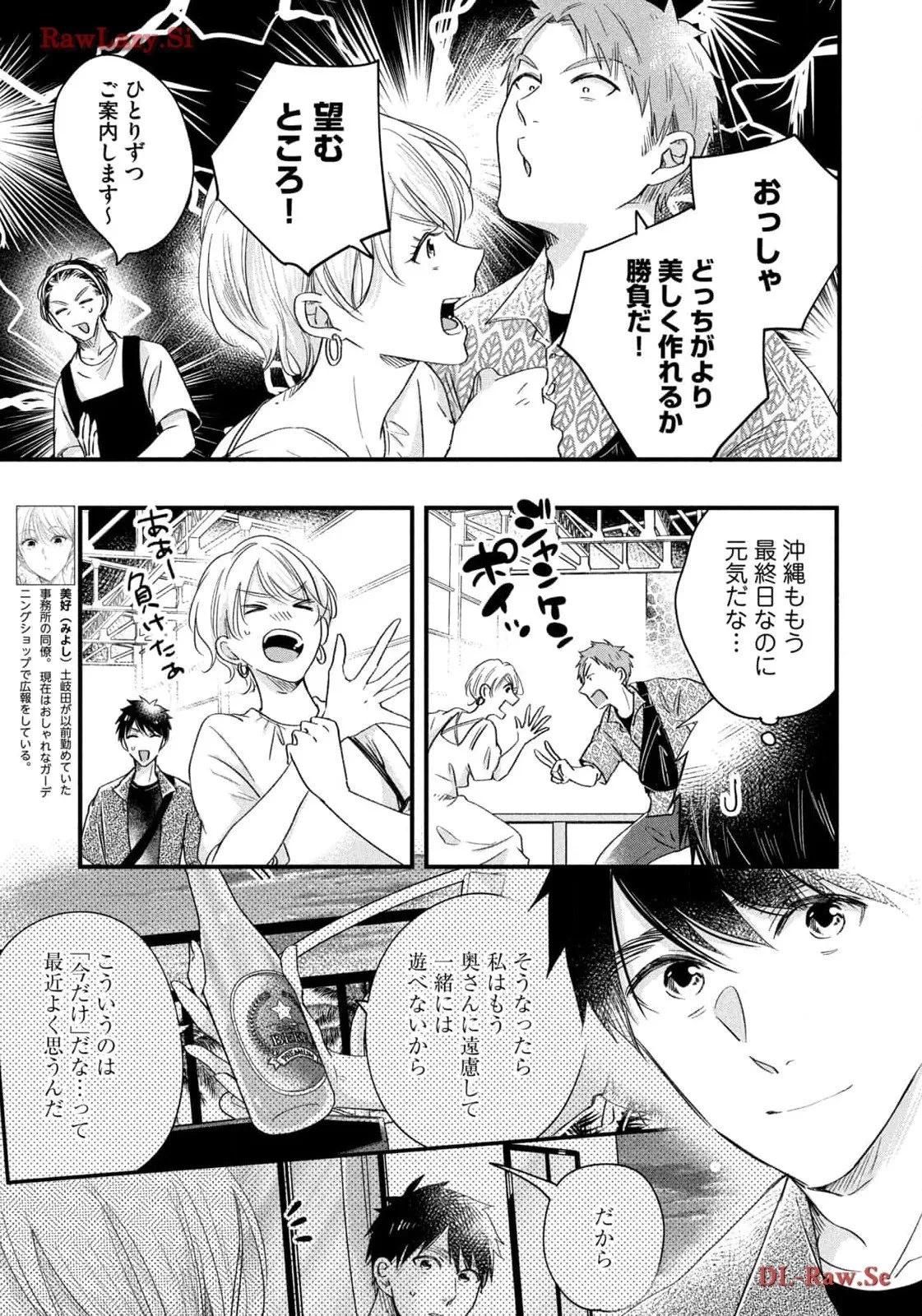 今日もベランダで 第62話 - 3