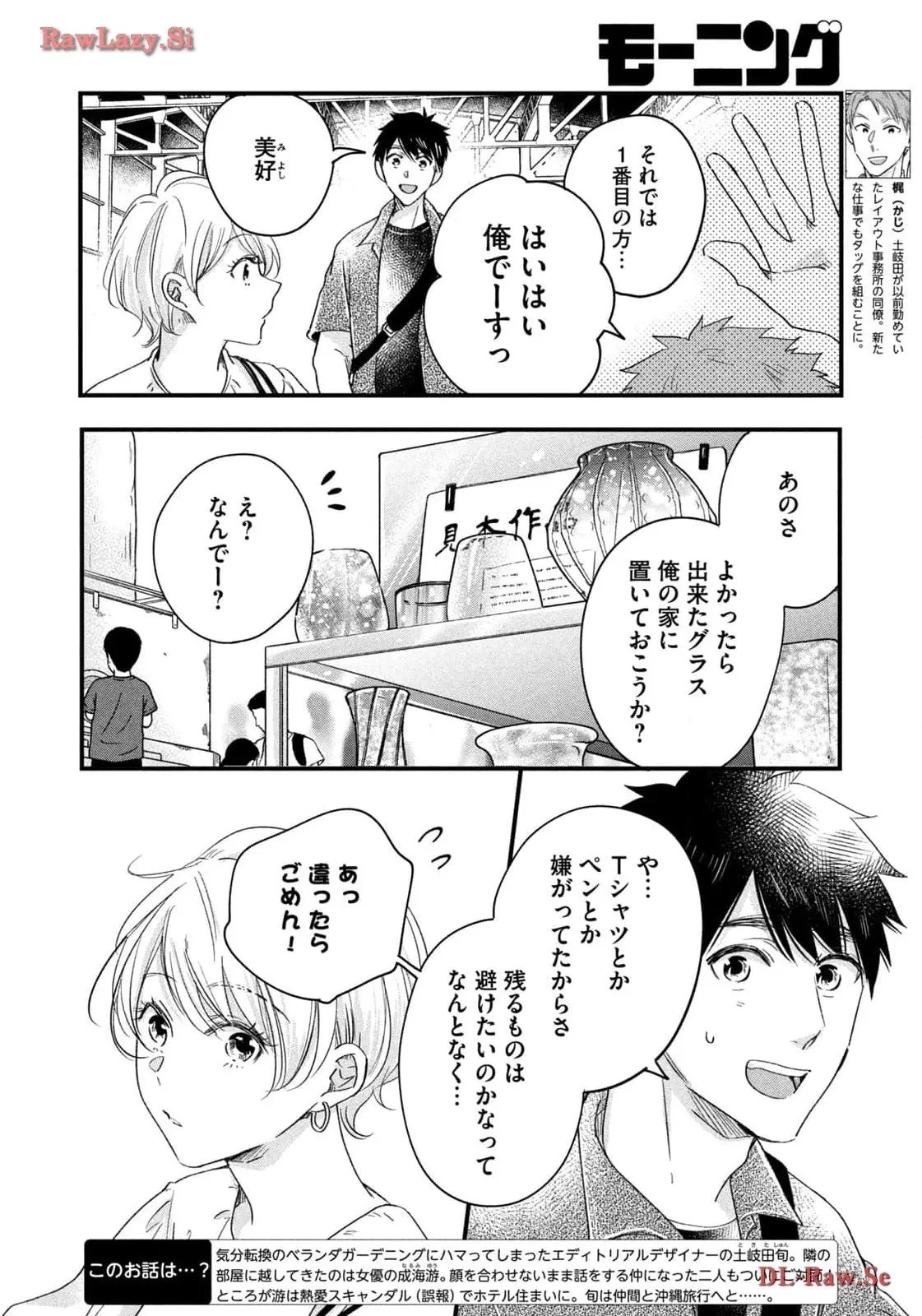 今日もベランダで 第62話 - 4