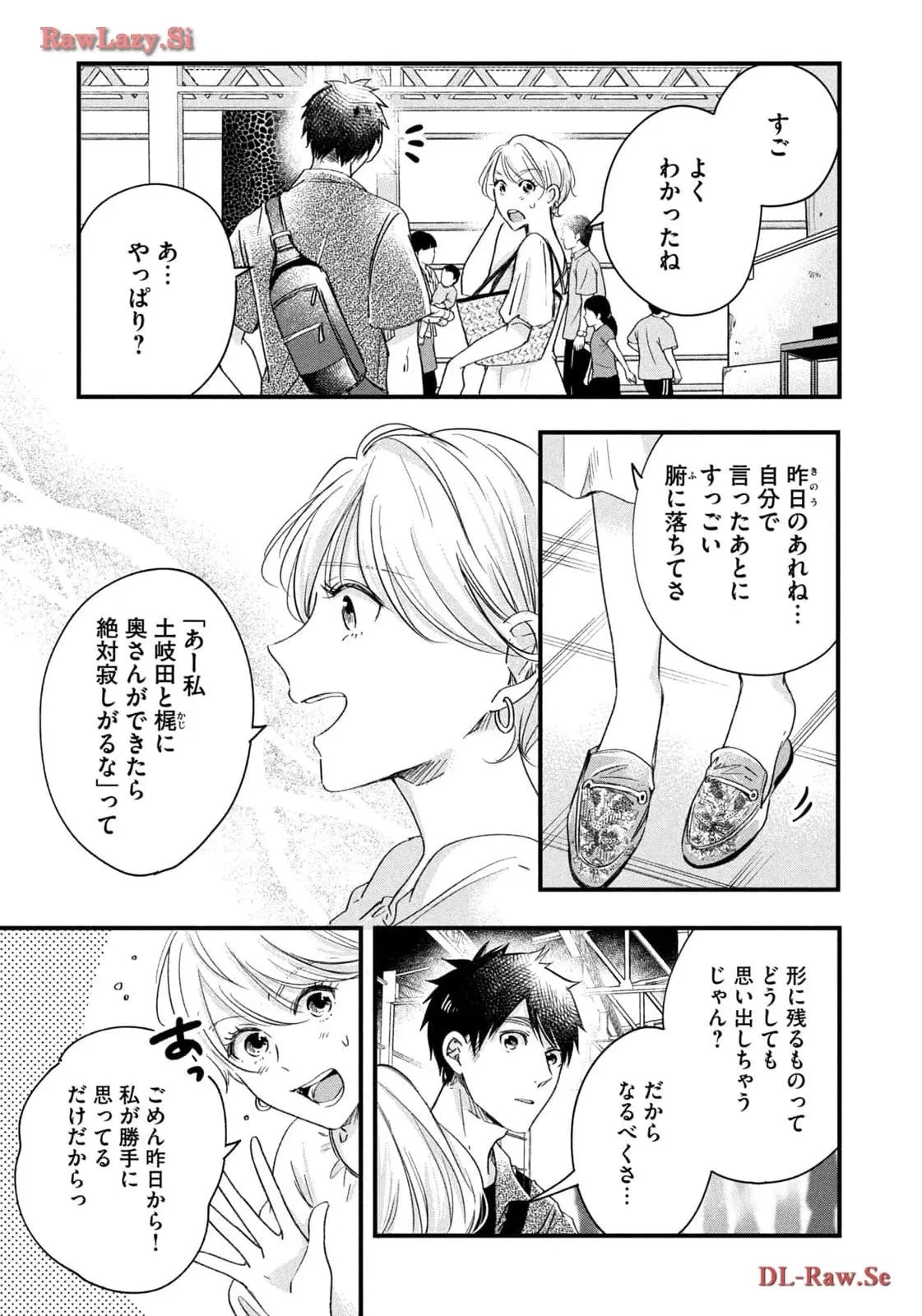 今日もベランダで 第62話 - 5