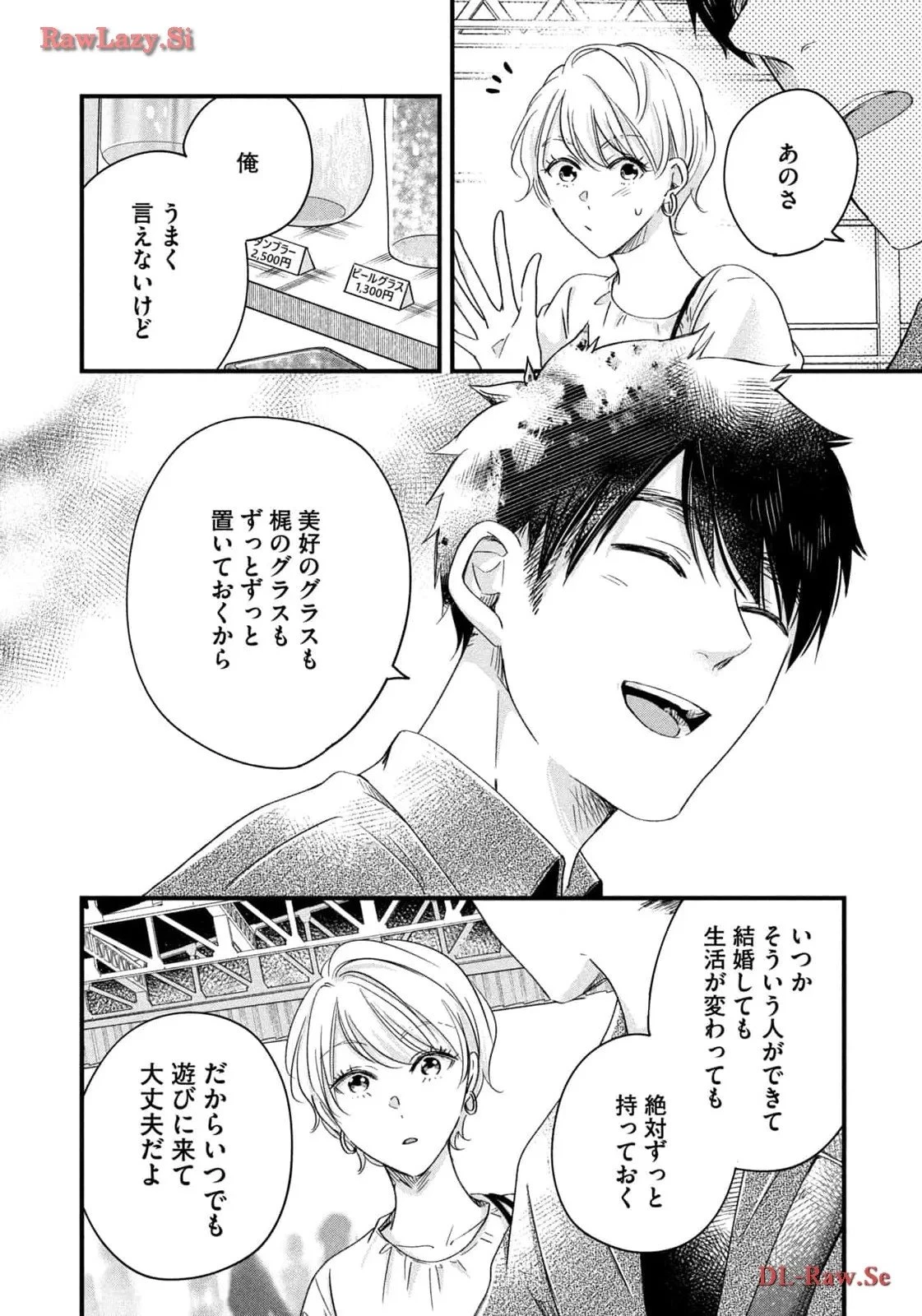 今日もベランダで 第62話 - 6