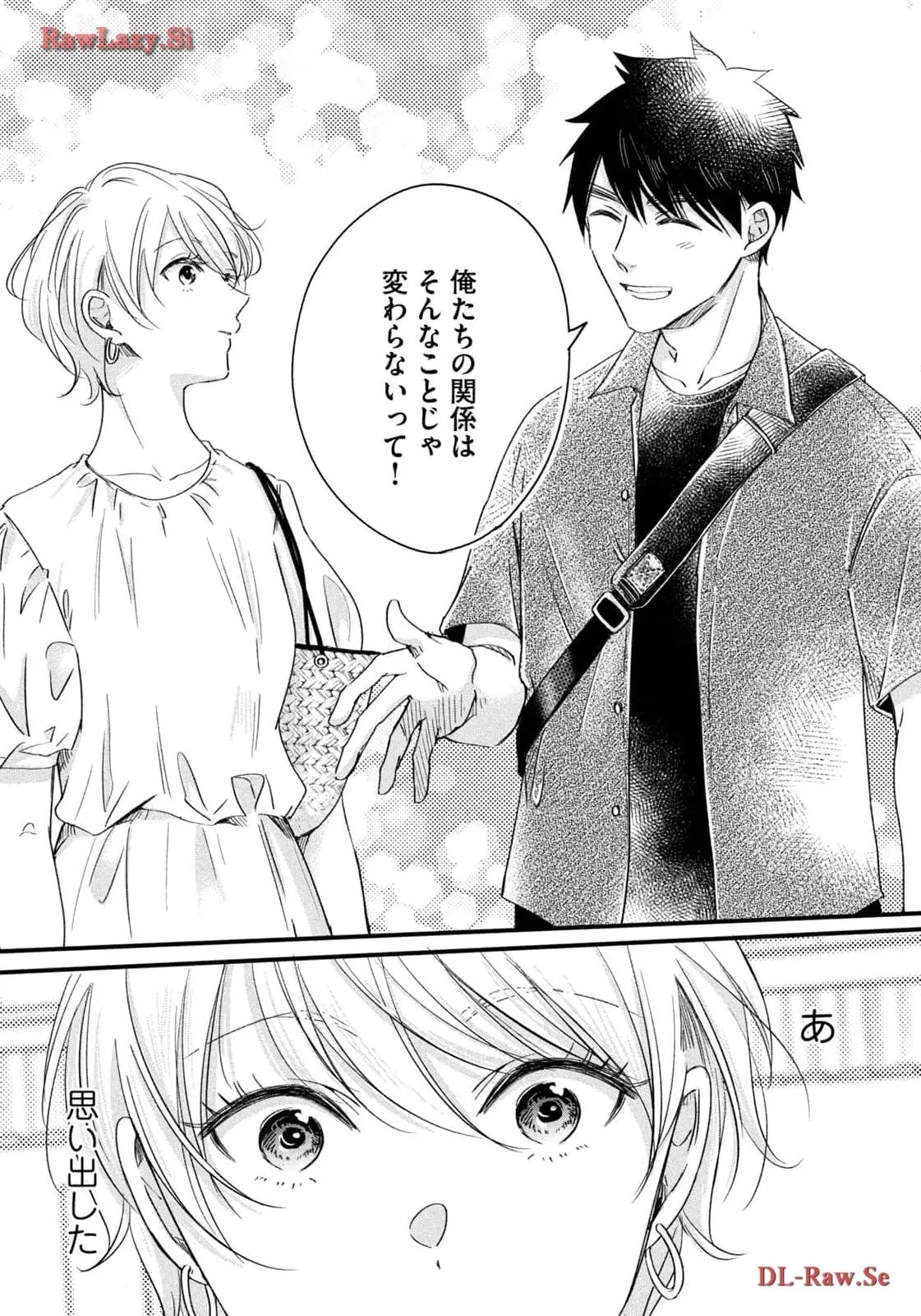 今日もベランダで 第62話 - 7