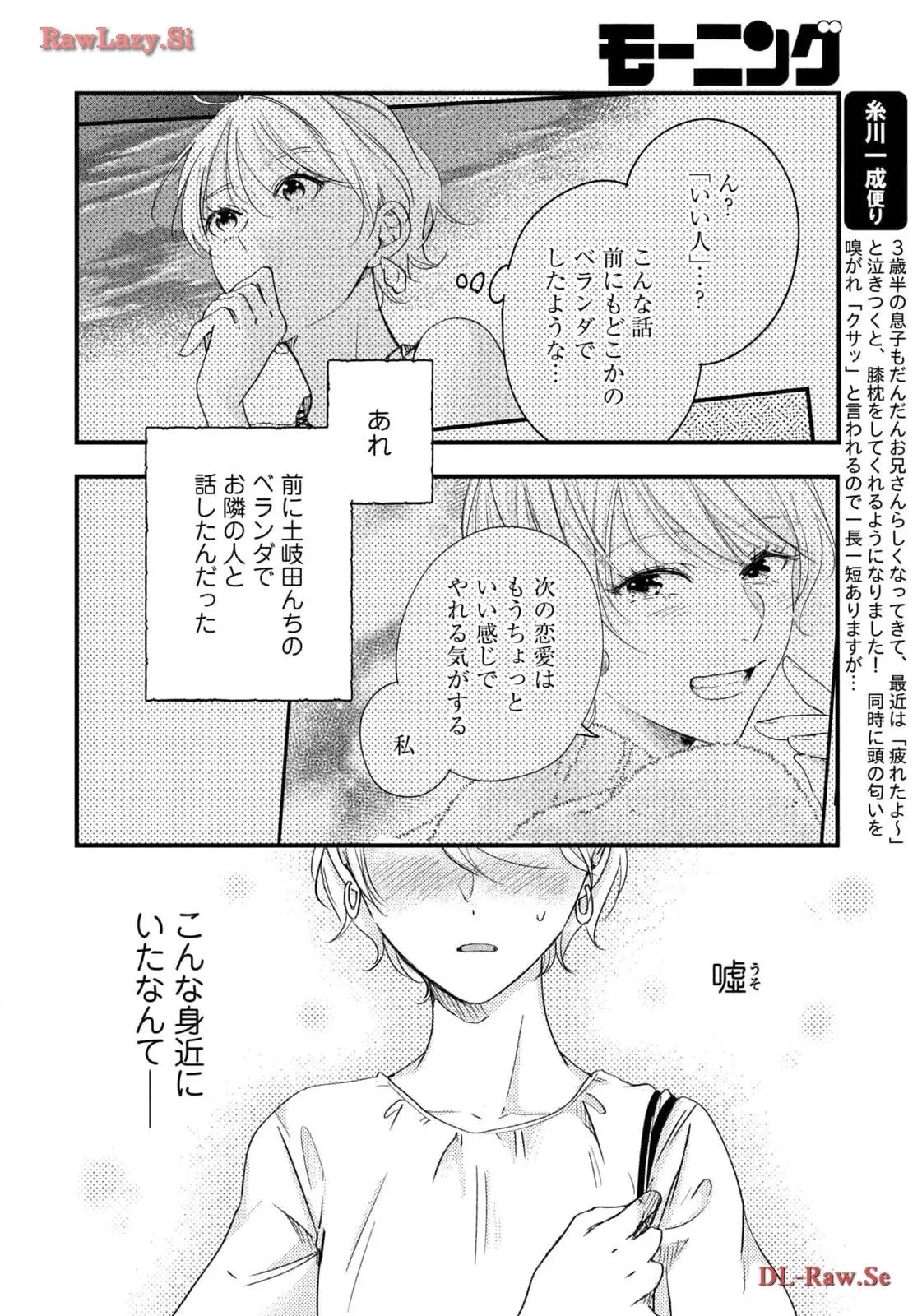 今日もベランダで 第62話 - 8