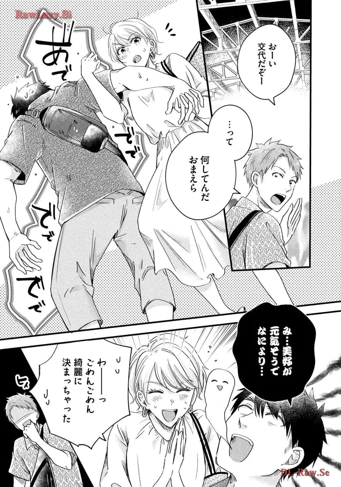 今日もベランダで 第62話 - 9