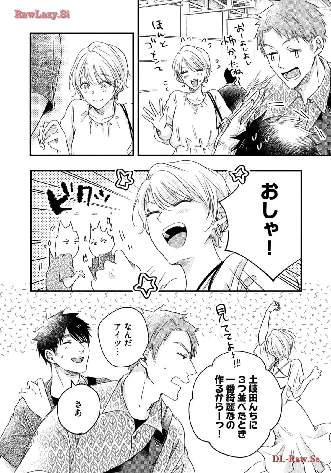 今日もベランダで 第62話 - 10