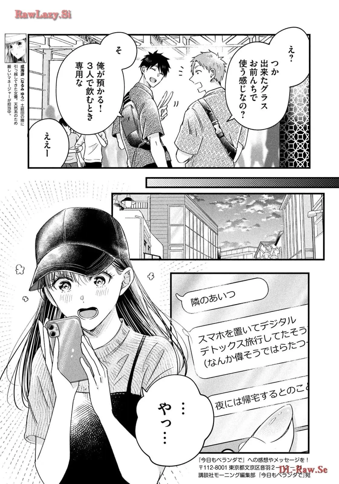 今日もベランダで 第62話 - 11