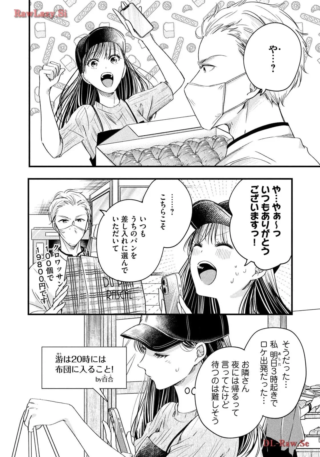 今日もベランダで 第62話 - 12