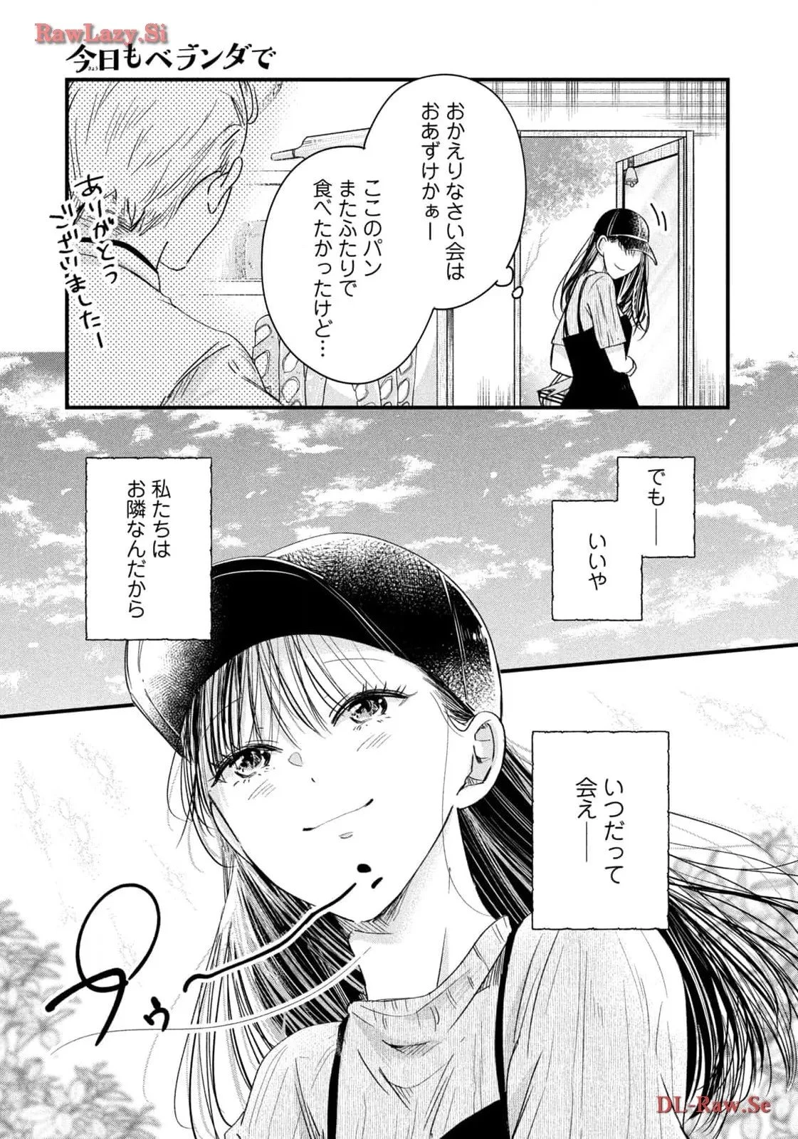 今日もベランダで 第62話 - 13