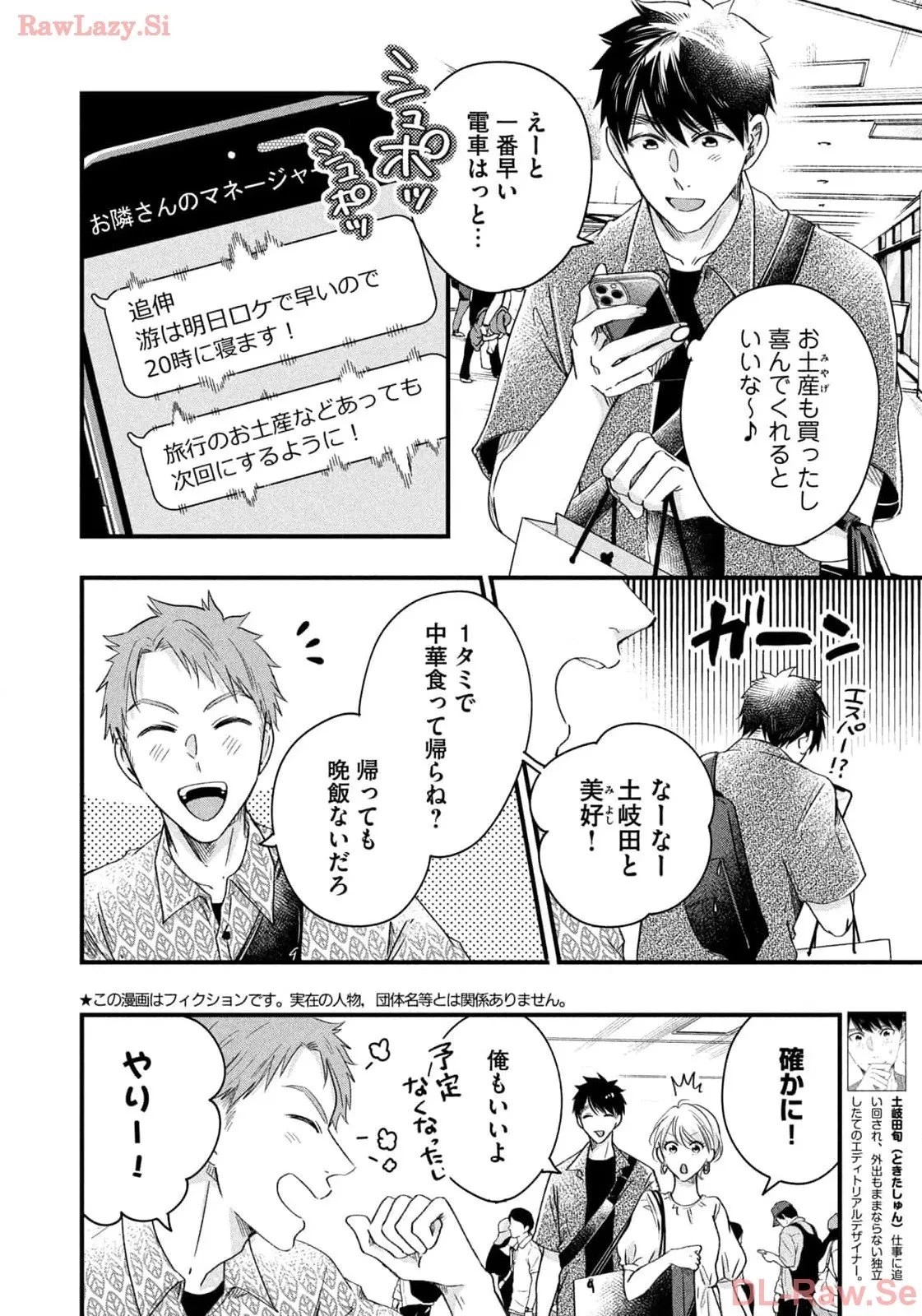 今日もベランダで 第63話 - 2