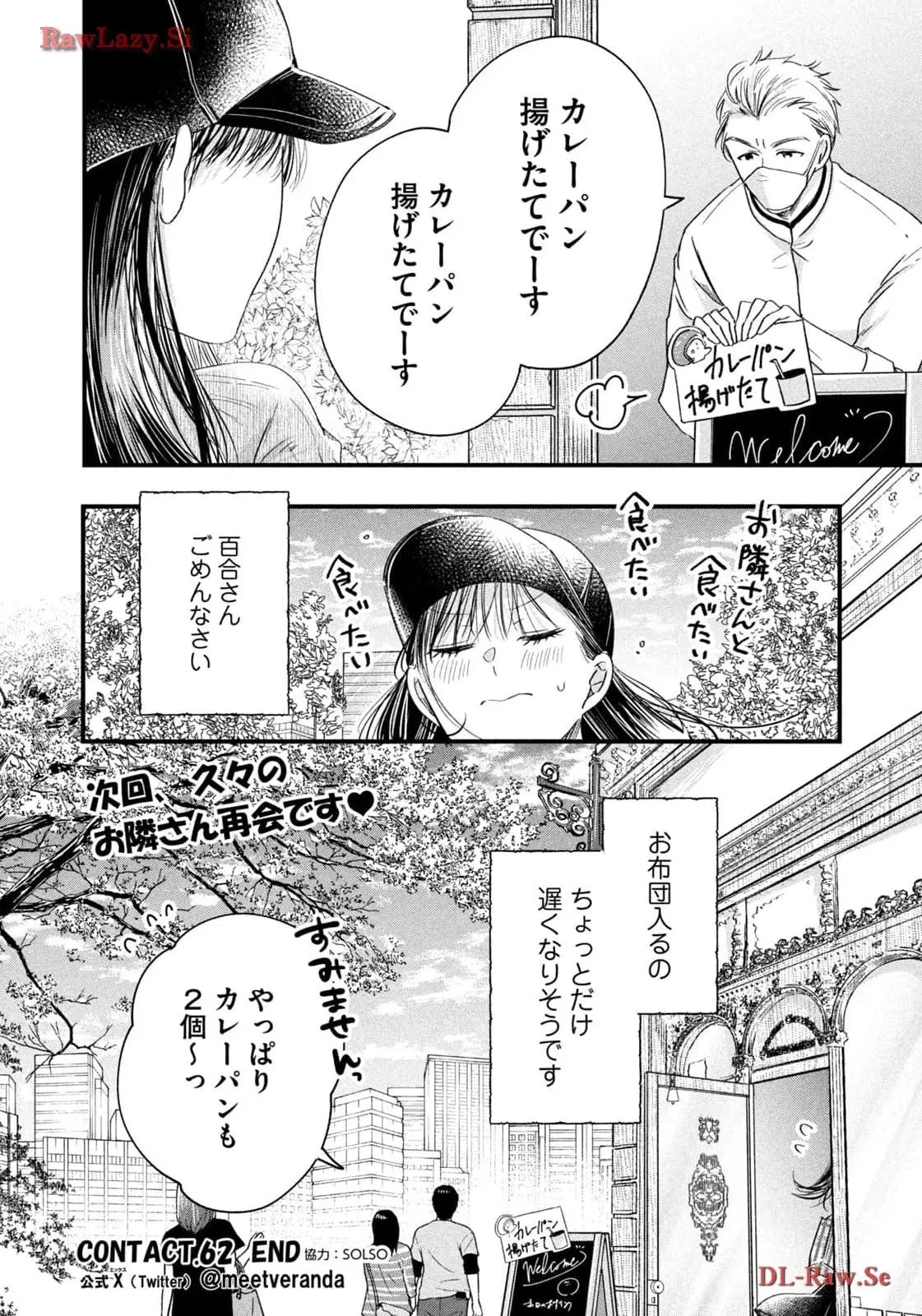 今日もベランダで 第62話 - 14