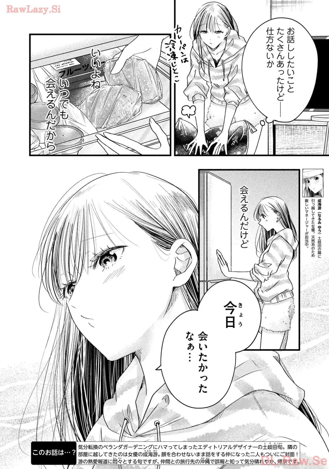 今日もベランダで 第63話 - 4