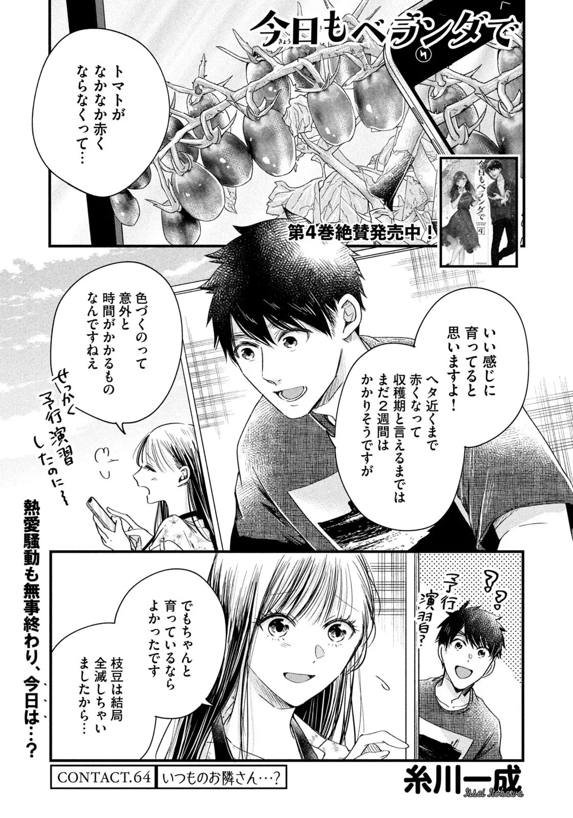 今日もベランダで 第64話 - 1