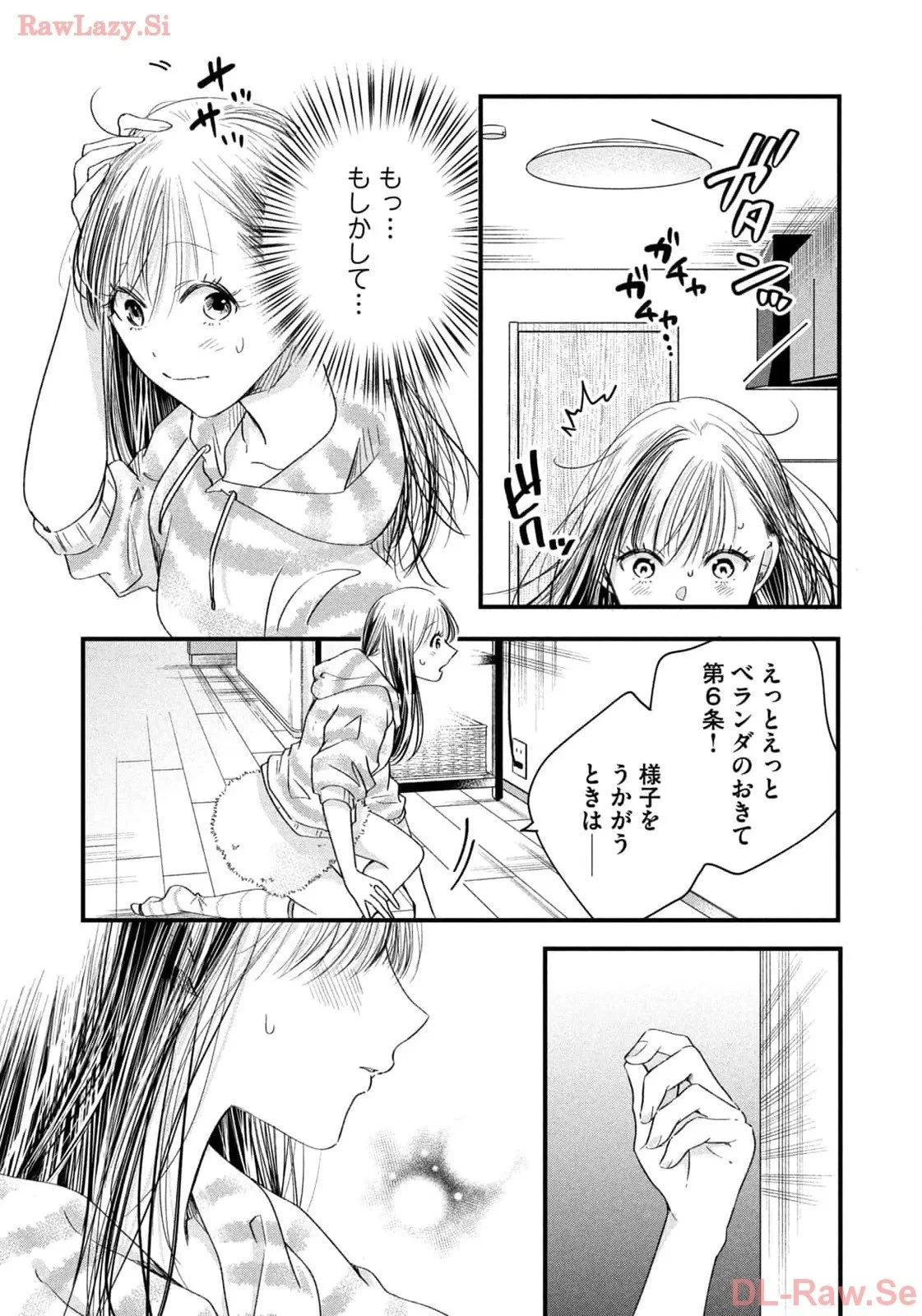 今日もベランダで 第63話 - 5