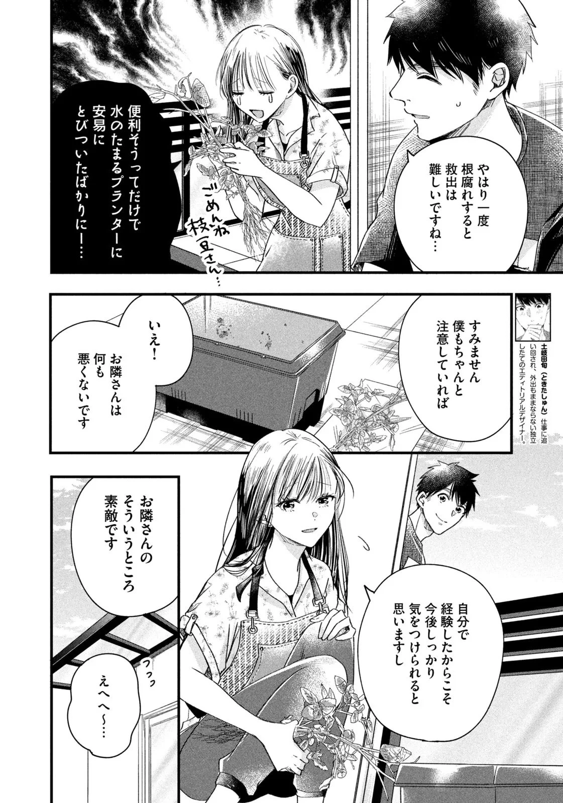 今日もベランダで 第64話 - 2