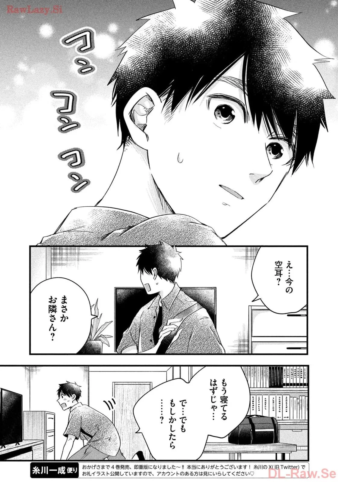 今日もベランダで 第63話 - 6