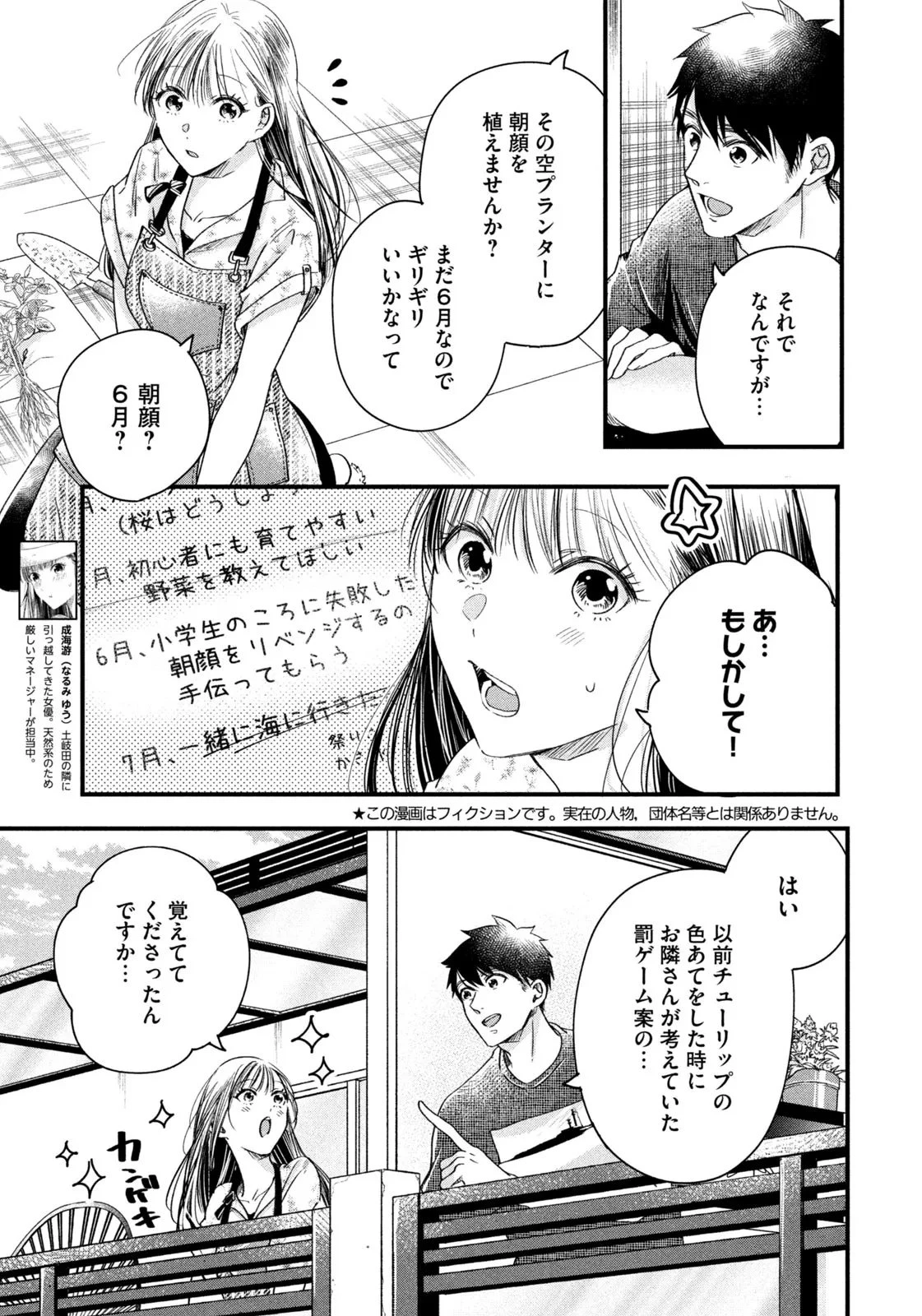 今日もベランダで 第64話 - 3