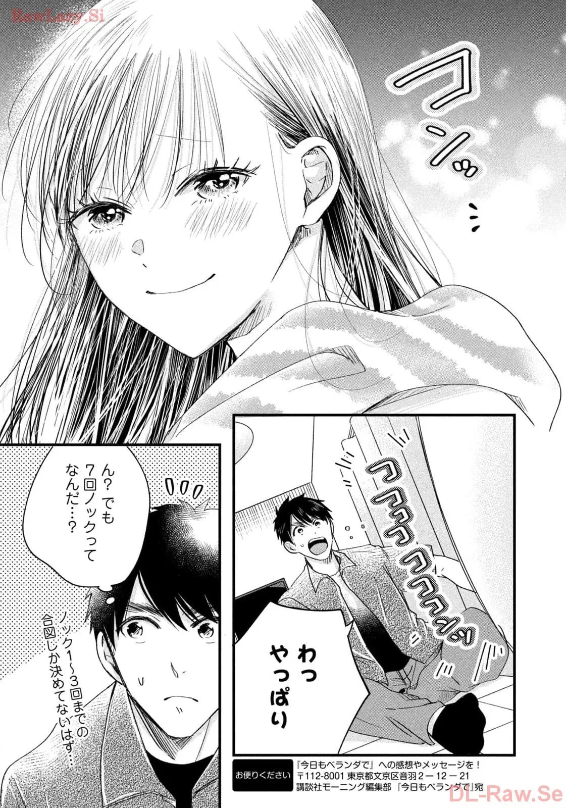 今日もベランダで 第63話 - 7