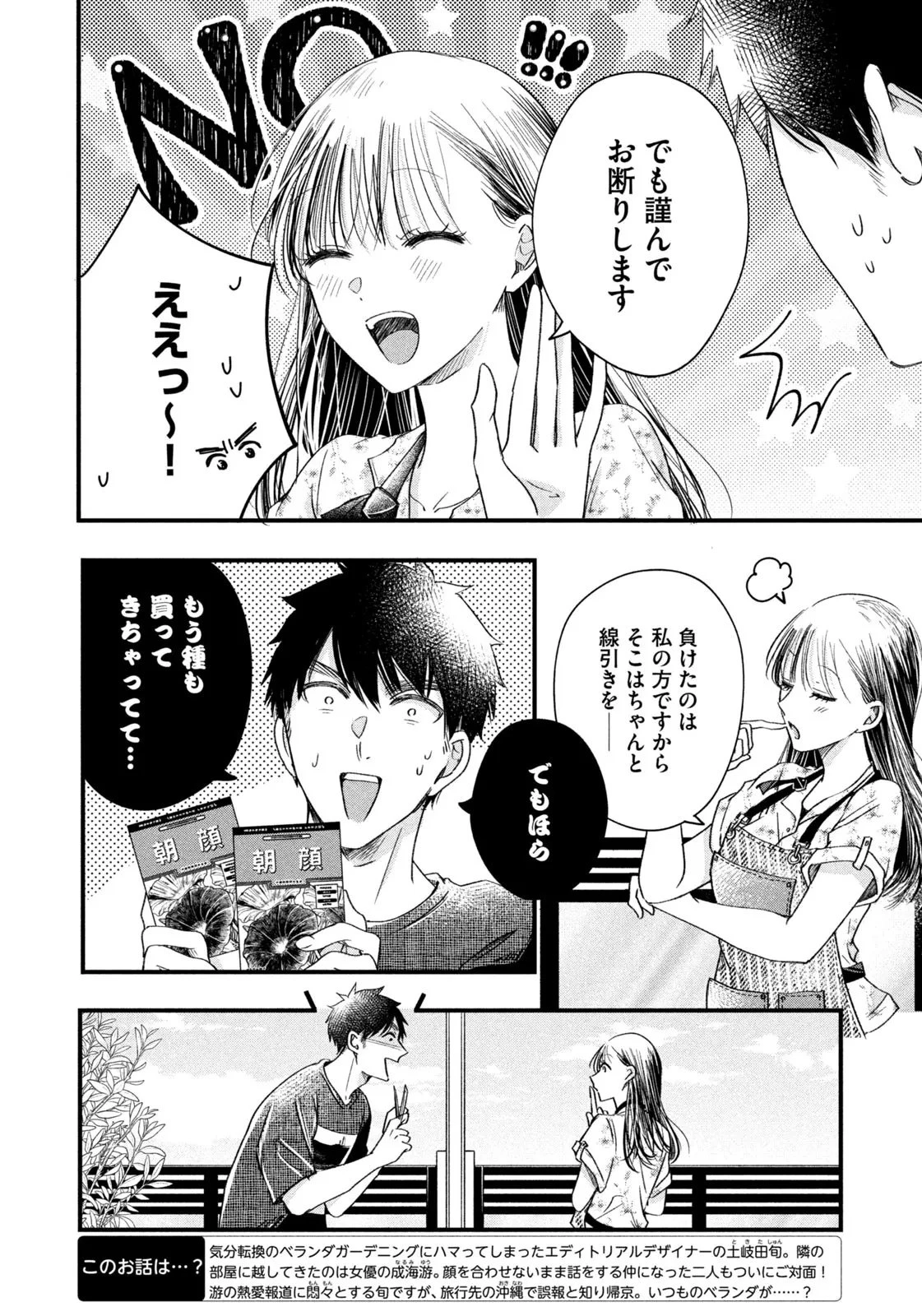 今日もベランダで 第64話 - 4