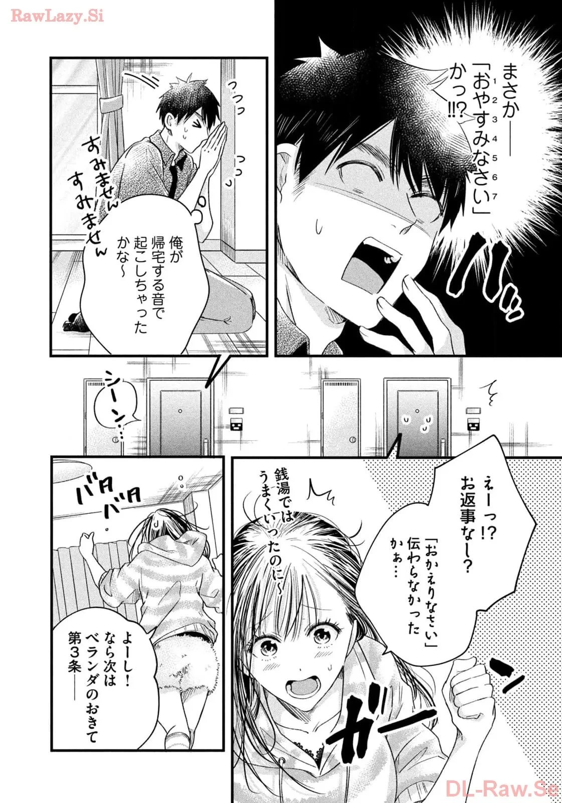 今日もベランダで 第63話 - 8