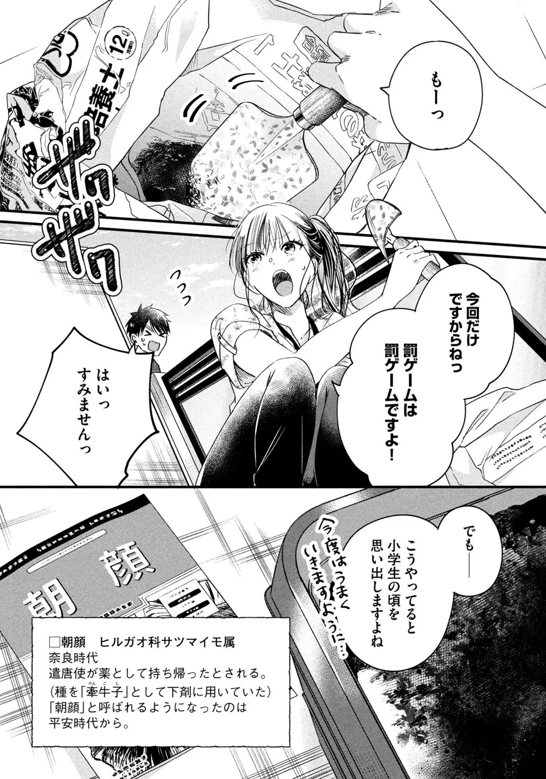 今日もベランダで 第64話 - 5