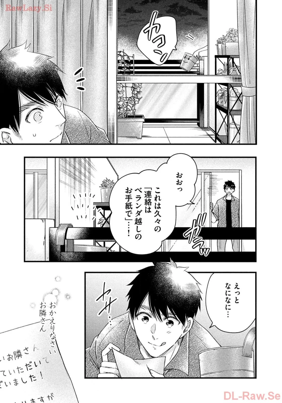 今日もベランダで 第63話 - 9