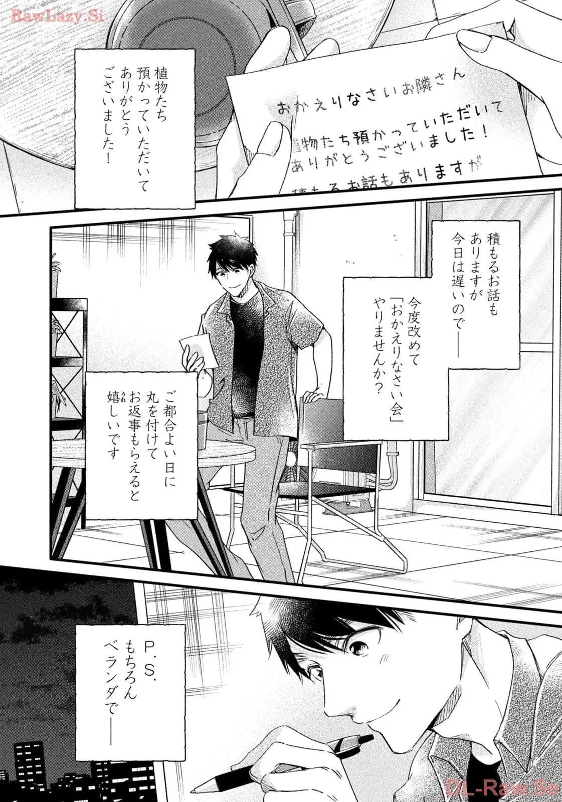 今日もベランダで 第63話 - 10