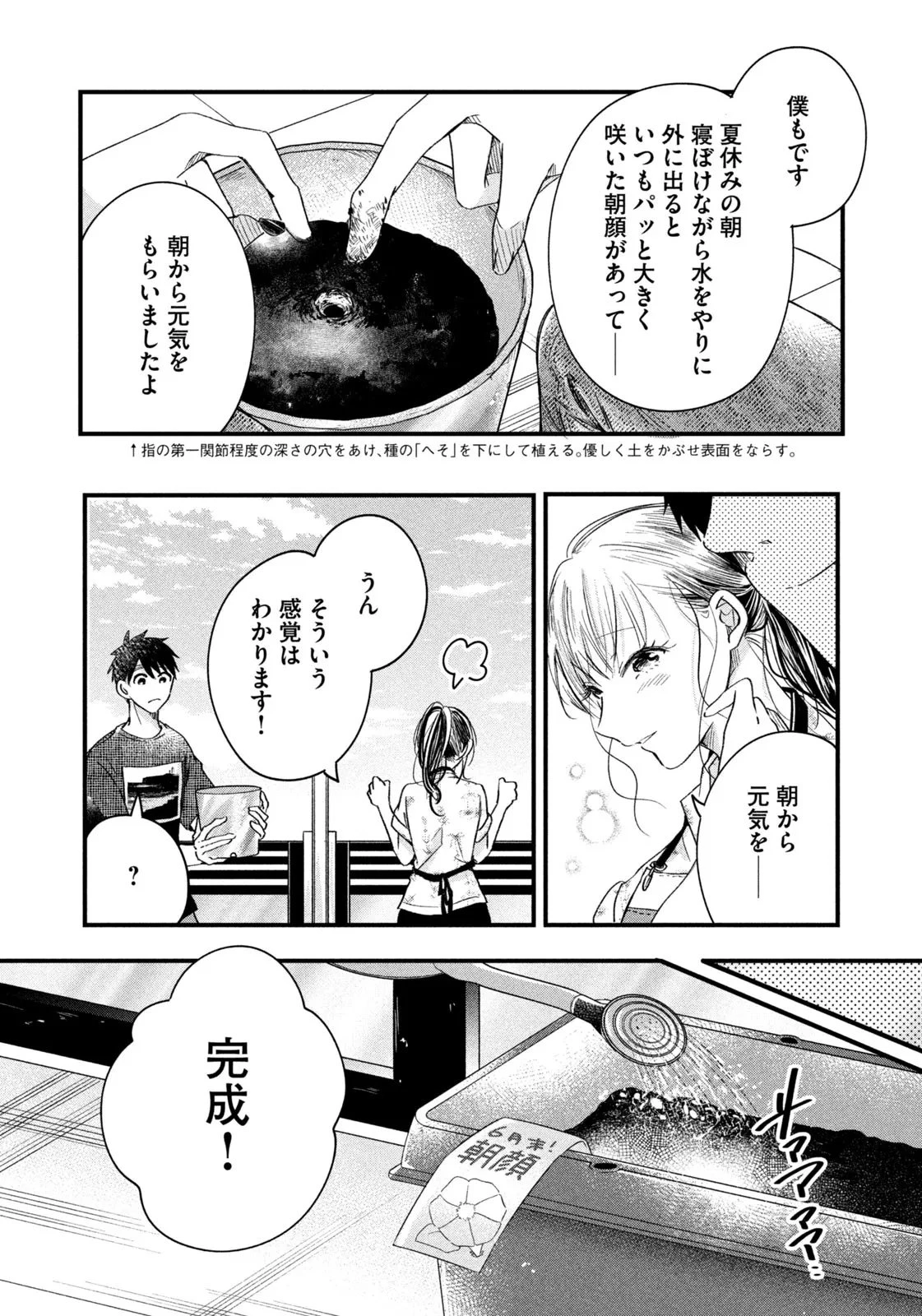 今日もベランダで 第64話 - 6