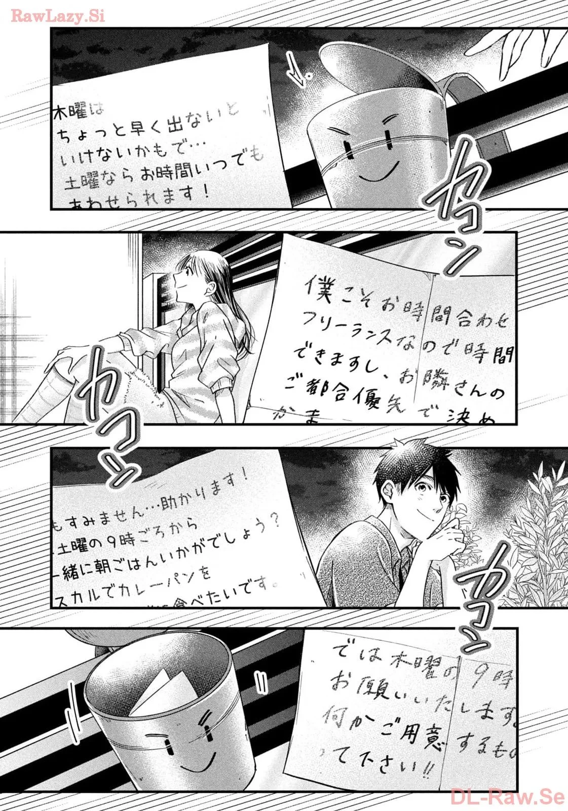 今日もベランダで 第63話 - 12