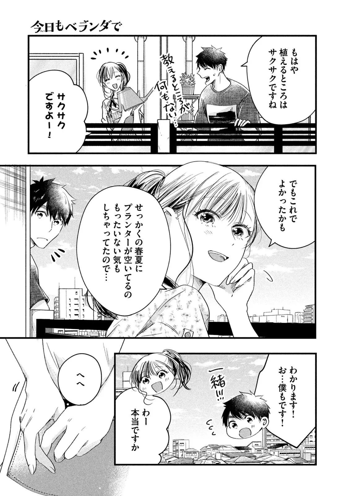 今日もベランダで 第64話 - 7